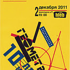 Обложка альбома: 2011-12-02 - Десятилетие музыкального издательства «ГЕОМЕТРИЯ» в клубе «Хлеб»