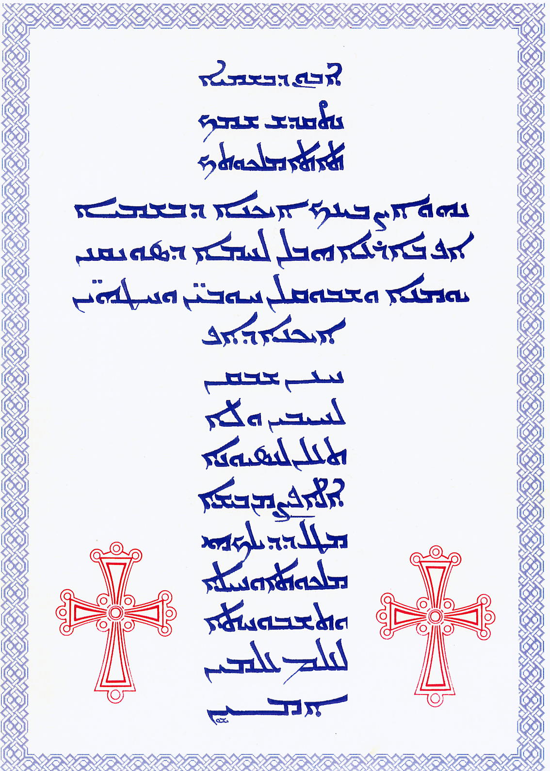 ܐܒܘܢ